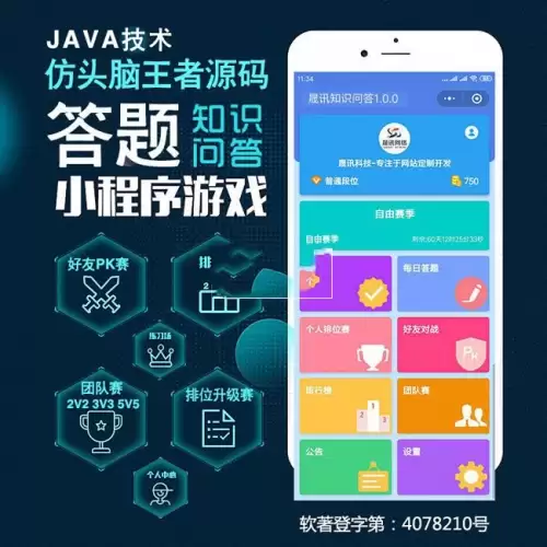 头脑王者源码微信答题小程序源码 v1.0