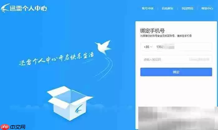 迅雷网页版登录入口（迅雷官方网址链接）
