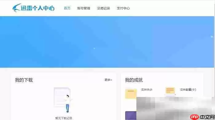 迅雷网页版登录入口（迅雷官方网址链接）