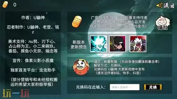 像素火影兑换码大全 像素火影兑换码2026最新可用