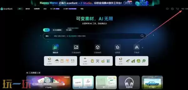 iconfont图库官网登录入口 iconfont阿里巴巴免费图标库