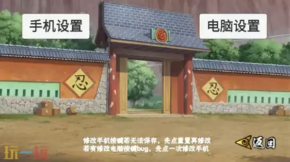 像素火影怎么调键位 像素火影键位设置指南