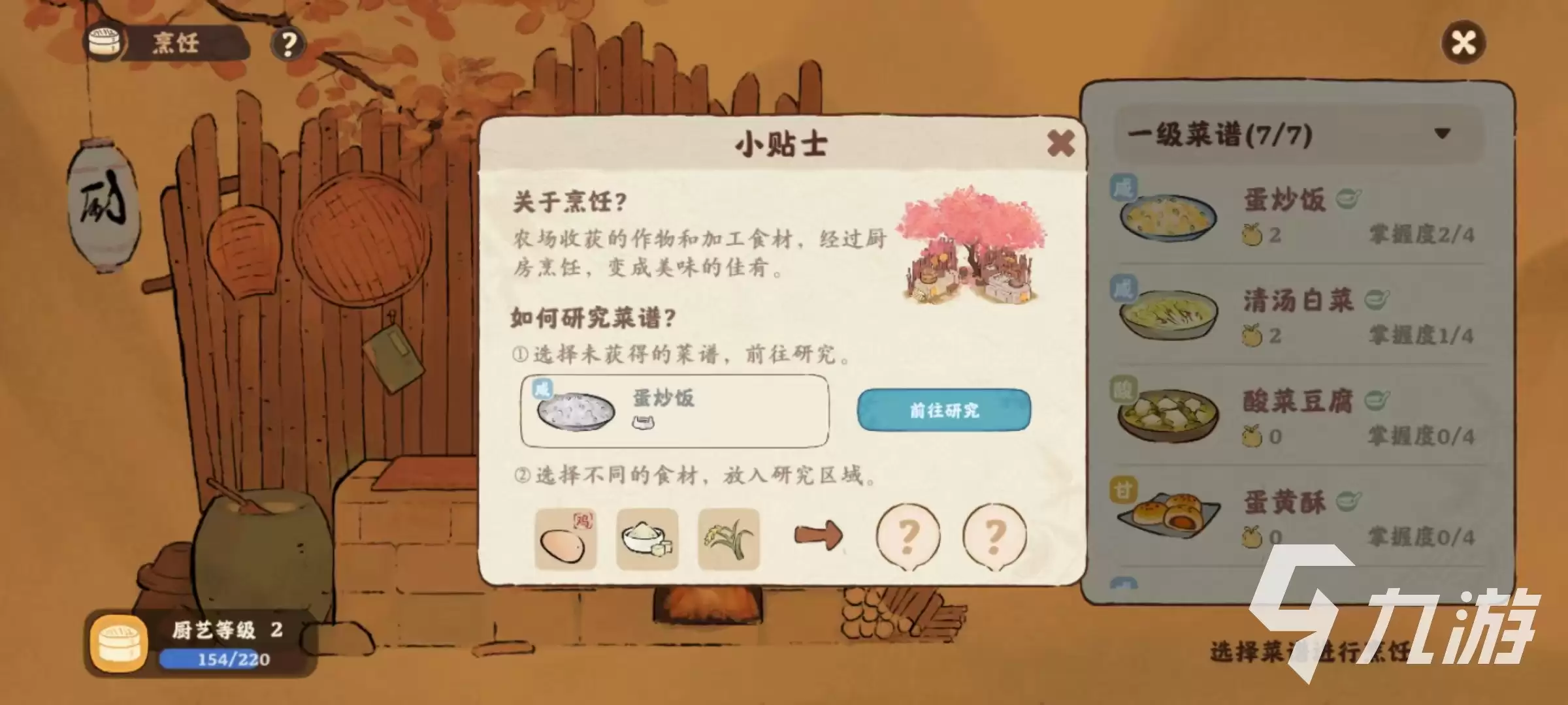 桃源深处有人家厨艺等级怎么提升 厨艺等级提升方法一览