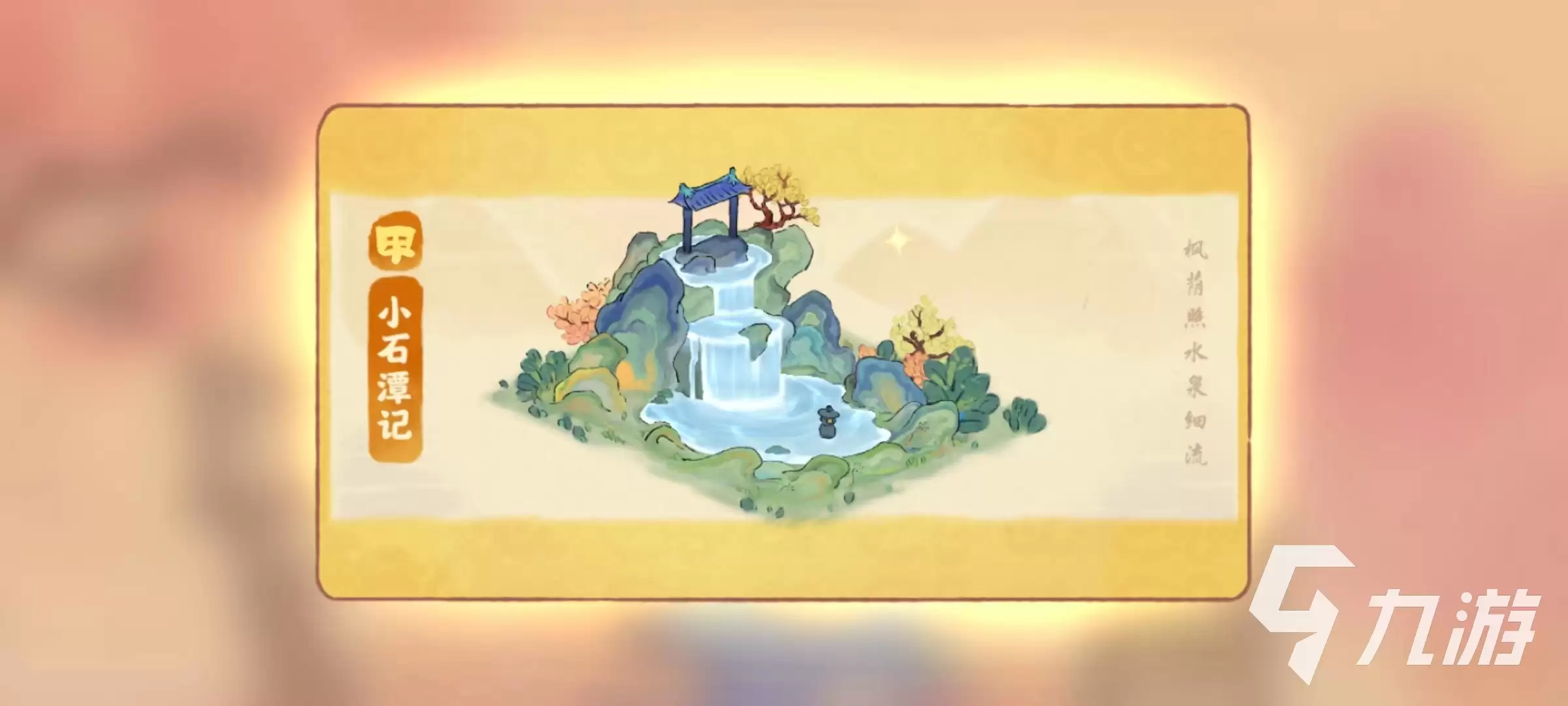桃源深处有人家舒适度怎么提升 舒适度提升方法详解