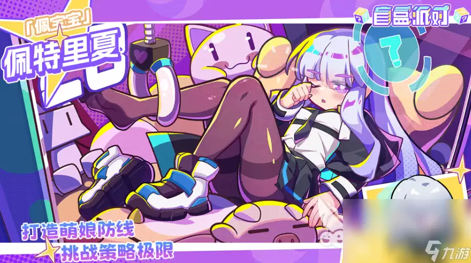 盲盒派对佩宝怎么玩 盲盒派对佩宝玩法攻略
