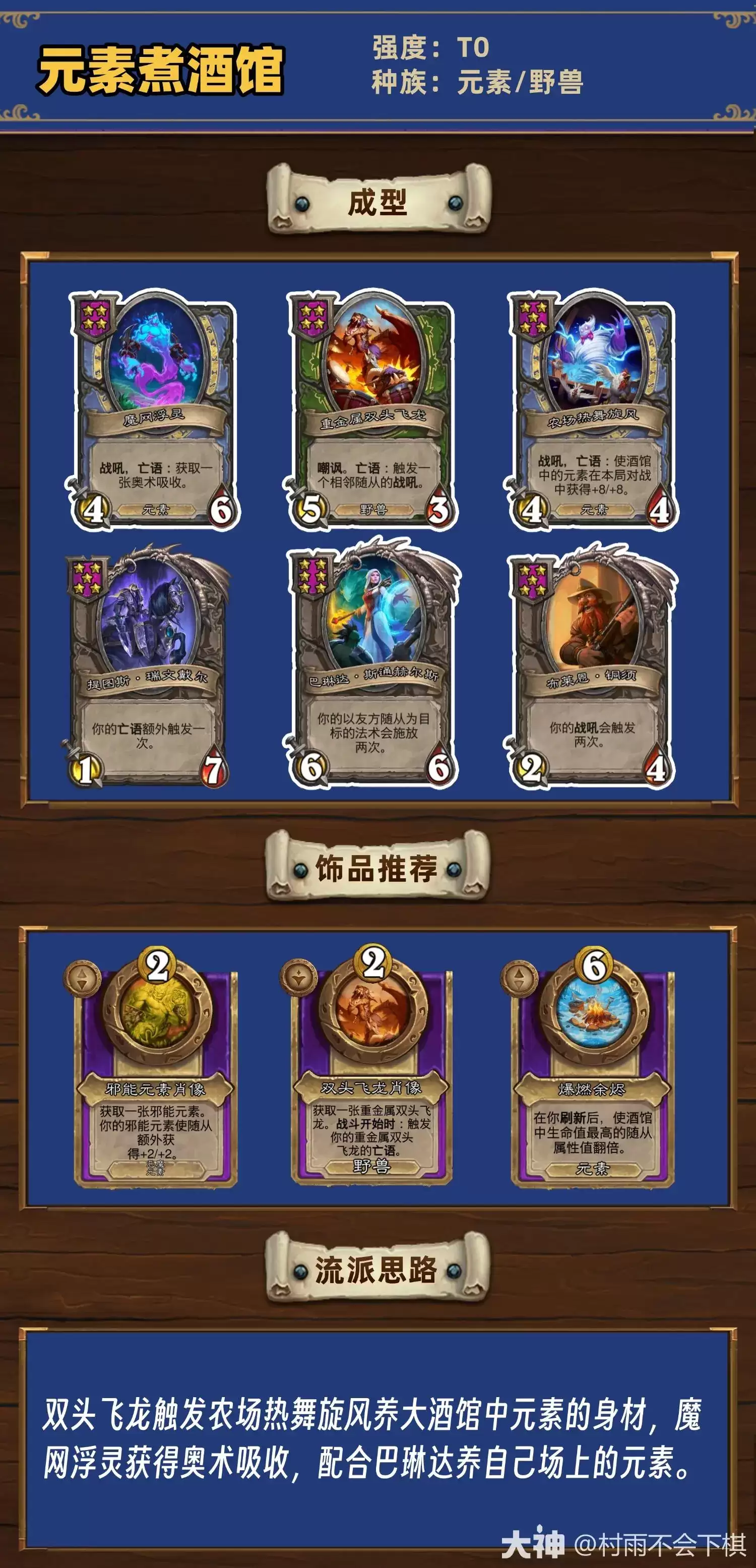 酒馆战棋35.6版本元素煮酒馆阵容推荐
