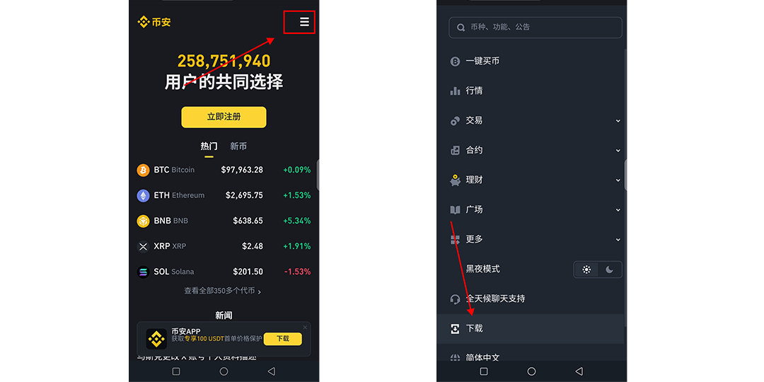 下载币安