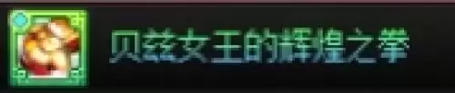 dnf千海天版本男散打毕业装备怎么选1