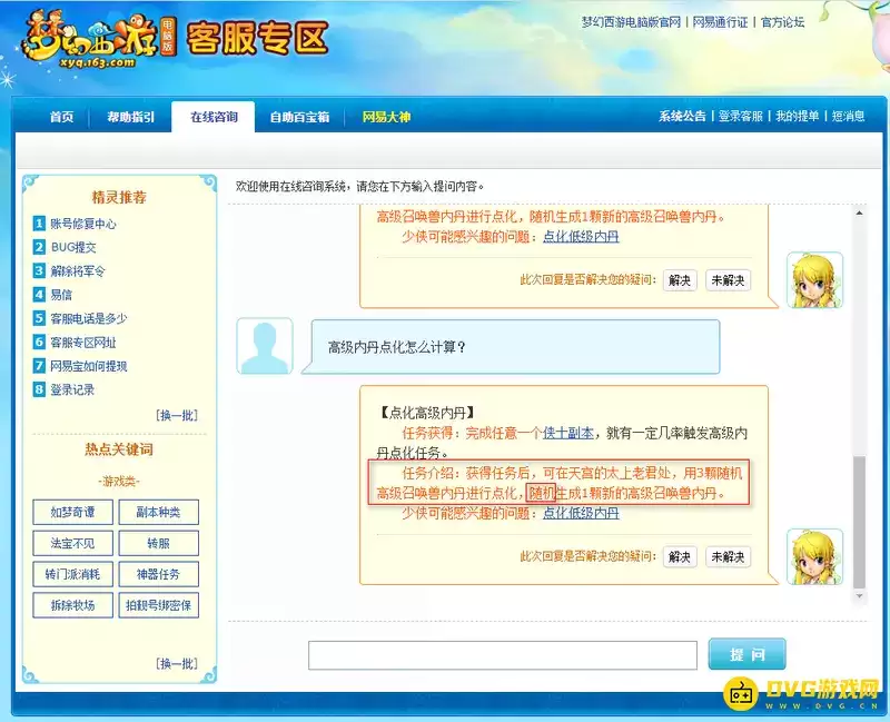 《梦幻西游》高级内丹点化