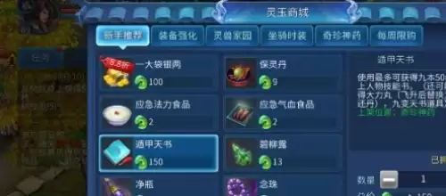 倩女幽魂技能书获取途径一览2