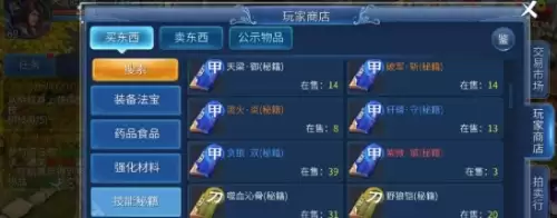 倩女幽魂技能书获取途径一览3