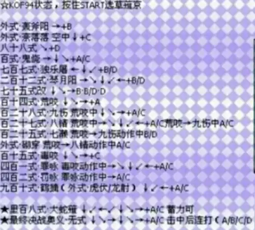拳皇97风云再起全人物出招表汇总2