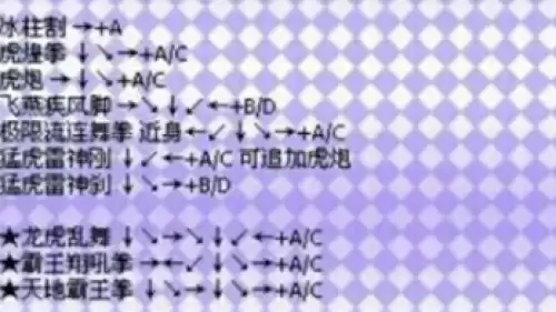 拳皇97风云再起全人物出招表汇总8