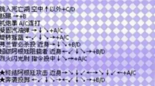 拳皇97风云再起全人物出招表汇总12