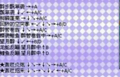 拳皇97风云再起全人物出招表汇总15