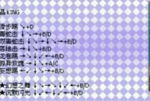拳皇97风云再起全人物出招表汇总17