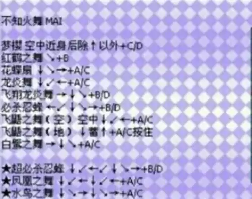 拳皇97风云再起全人物出招表汇总18
