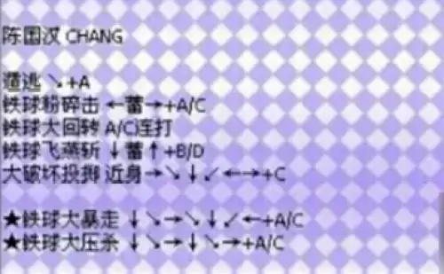 拳皇97风云再起全人物出招表汇总20