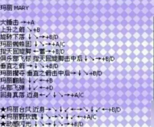 拳皇97风云再起全人物出招表汇总24