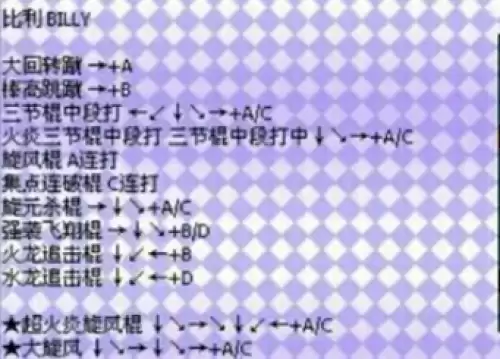 拳皇97风云再起全人物出招表汇总26