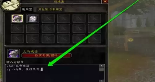 魔兽世界喊话宏设置步骤分享5