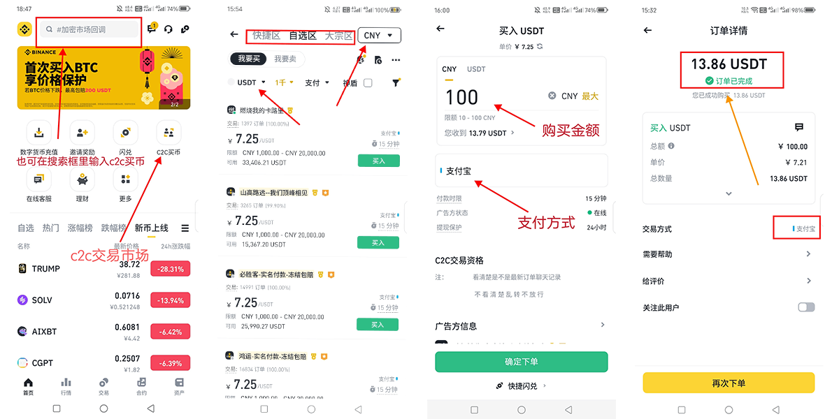 币安C2C入晶详细流程