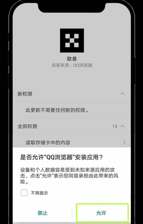 ok交易所官方安卓版安装指南-ok交易所华为手机安装步骤全解