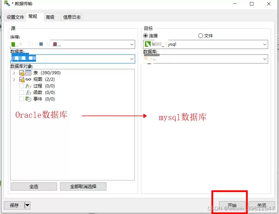 如何将oracle数据库转为mysql数据库