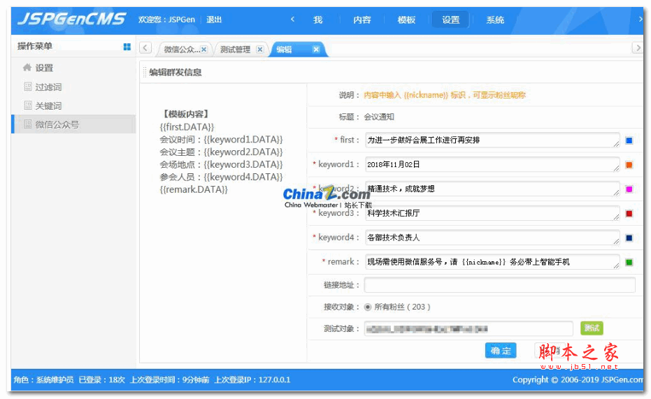 JSPGenCMS jsp内容管理系统 v5 bulid20250415