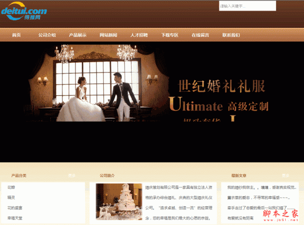 得推php企业网站系统 v3.4