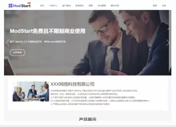ModStartCMS企业建站系统 v8.2.0