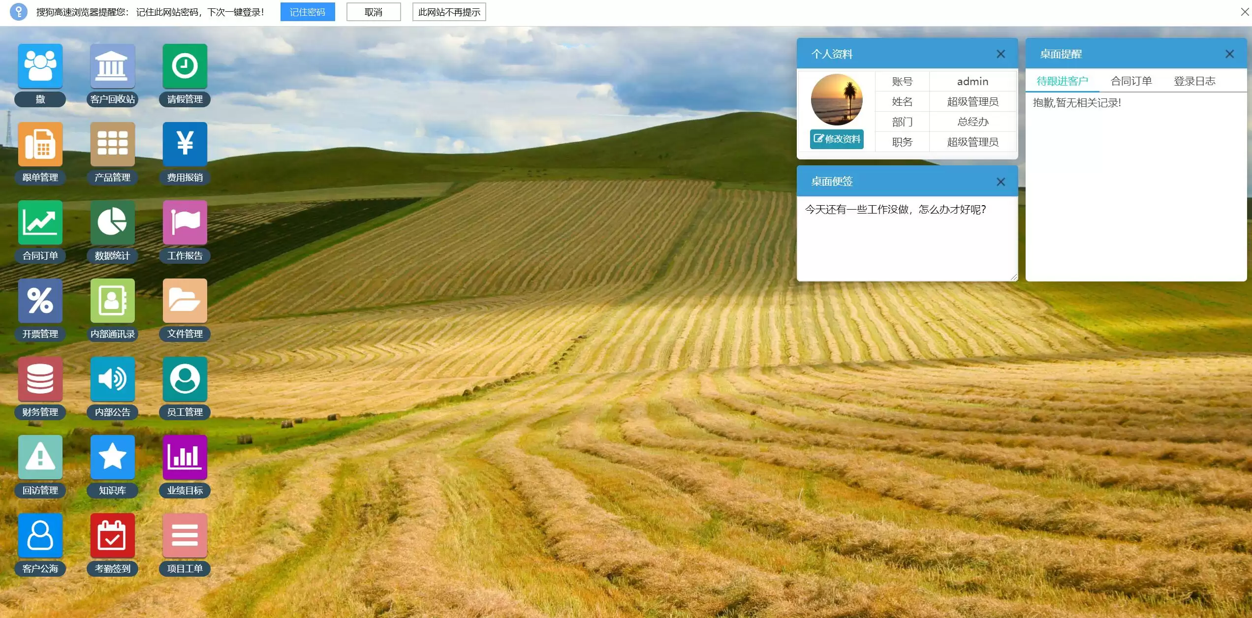 今客CRM客户管理系统 v1.2.5