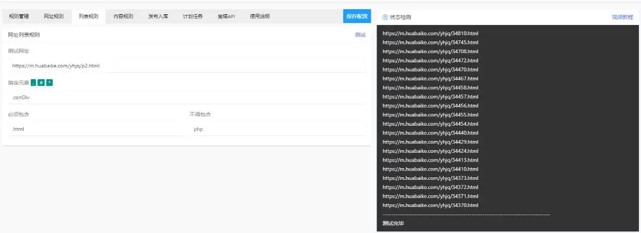小蚂蚁(AntGather) Emlog采集插件 v1.2