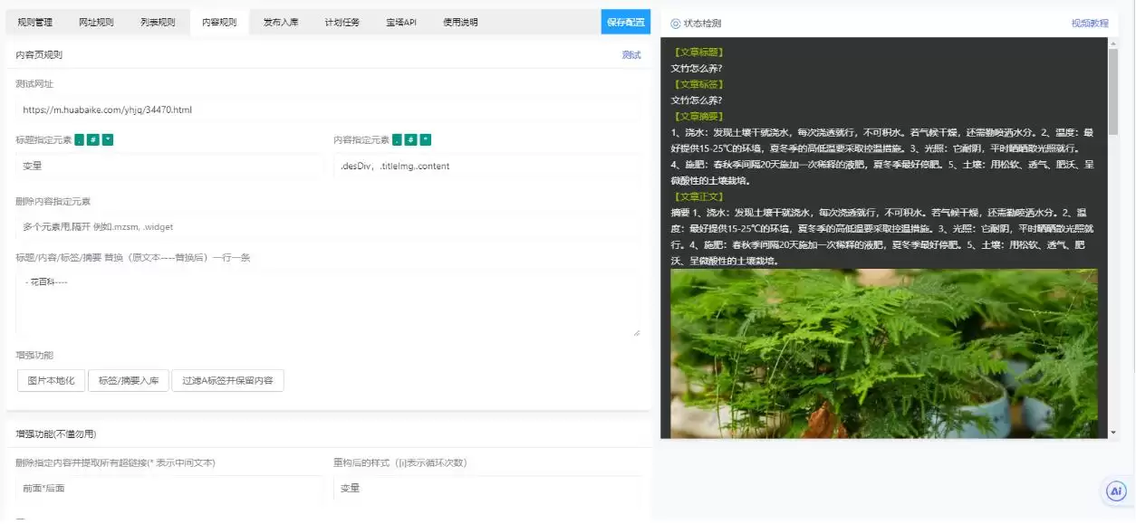 小蚂蚁(AntGather) Emlog采集插件 v1.2