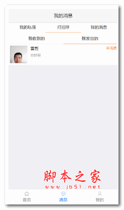 得推同城相亲系统 v3.0