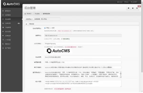 AutoCMS全自动建站系统 v1.6 AI生成+自动聚合