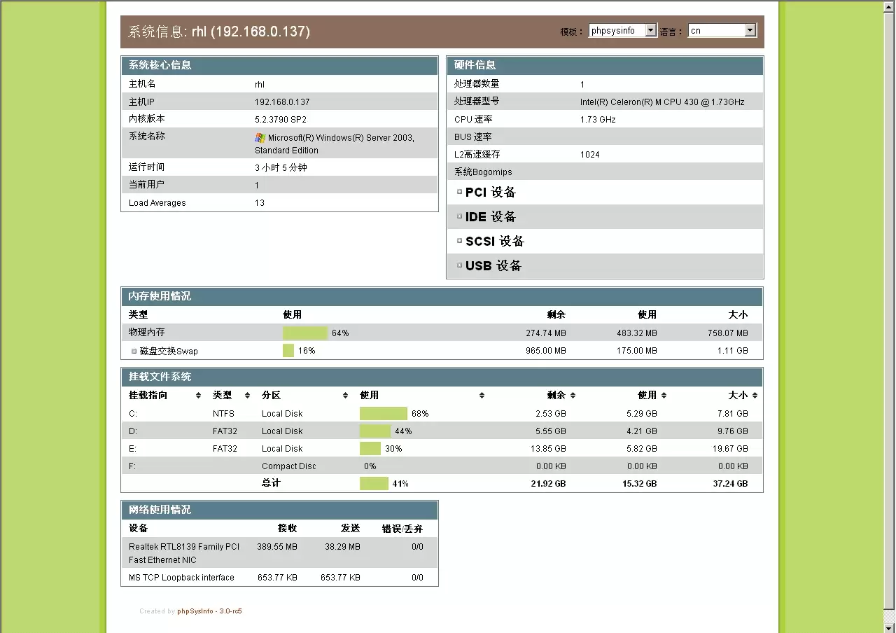 phpSysInfo v3.4.4 主机系统信息查看 多国语言版