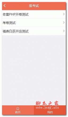 PHP得推考试系统 v1.5