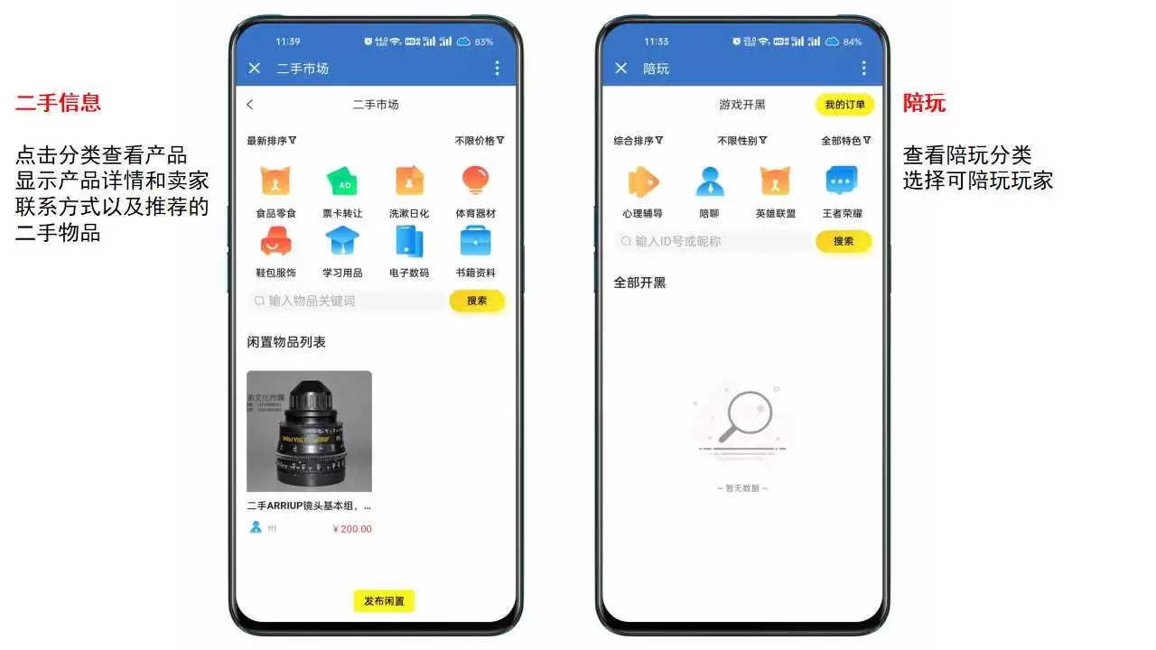高校校园生活交友综合型论坛小程序 v2.0