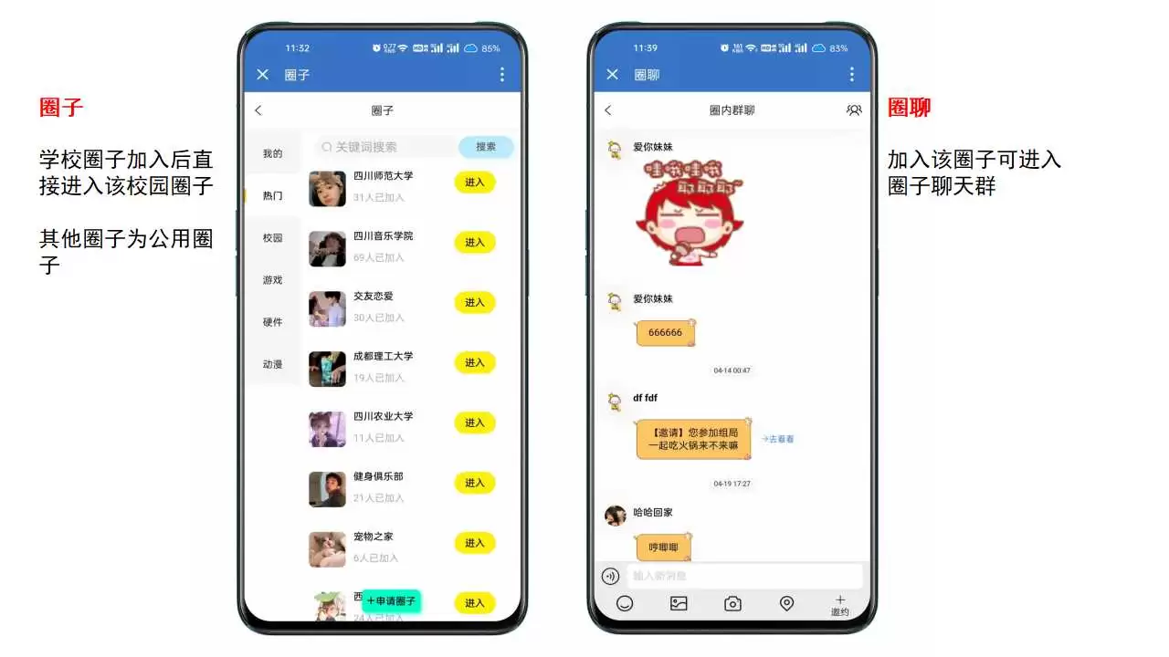 高校校园生活交友综合型论坛小程序 v2.0