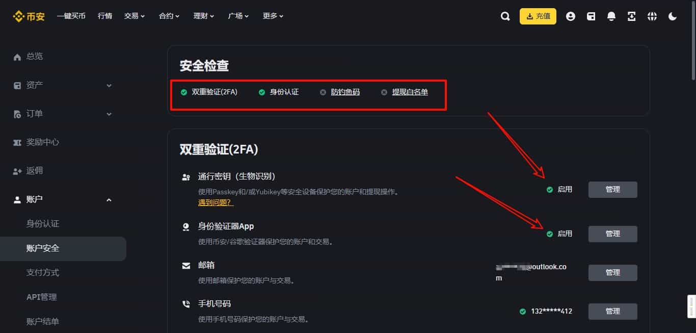 账户安全必做设置