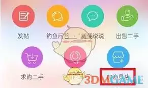 钓鱼人app怎样添加渔具店