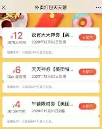 美团如何使用优惠券