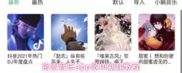 洛雪音乐app如何新建歌单