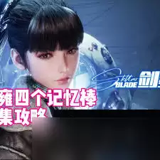 剑星希雍城全收集怎么玩