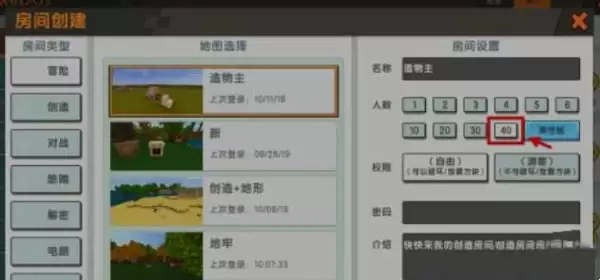 迷你世界开40人房间怎么开