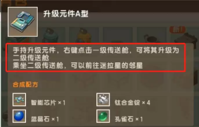 迷你世界的传送舱用什么激活
