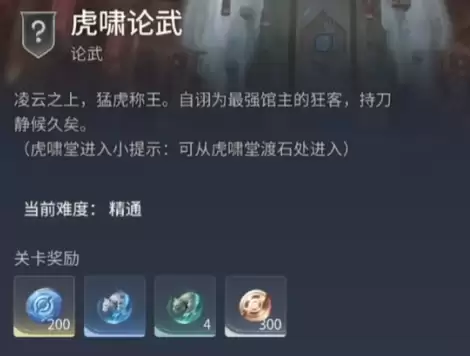 王者荣耀世界虎啸堂怎么进去-虎啸堂进入条件说明 王者荣耀世界虎啸堂怎么进去-虎啸堂进入条件说明