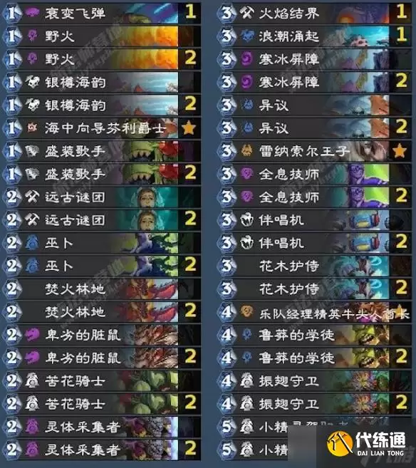 《炉石传说》狂野模式强力卡组推荐