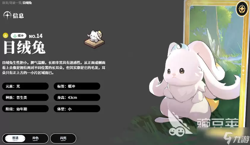 蓝色星原旅谣全奇波图鉴分享 蓝色星原旅谣手游奇波推荐